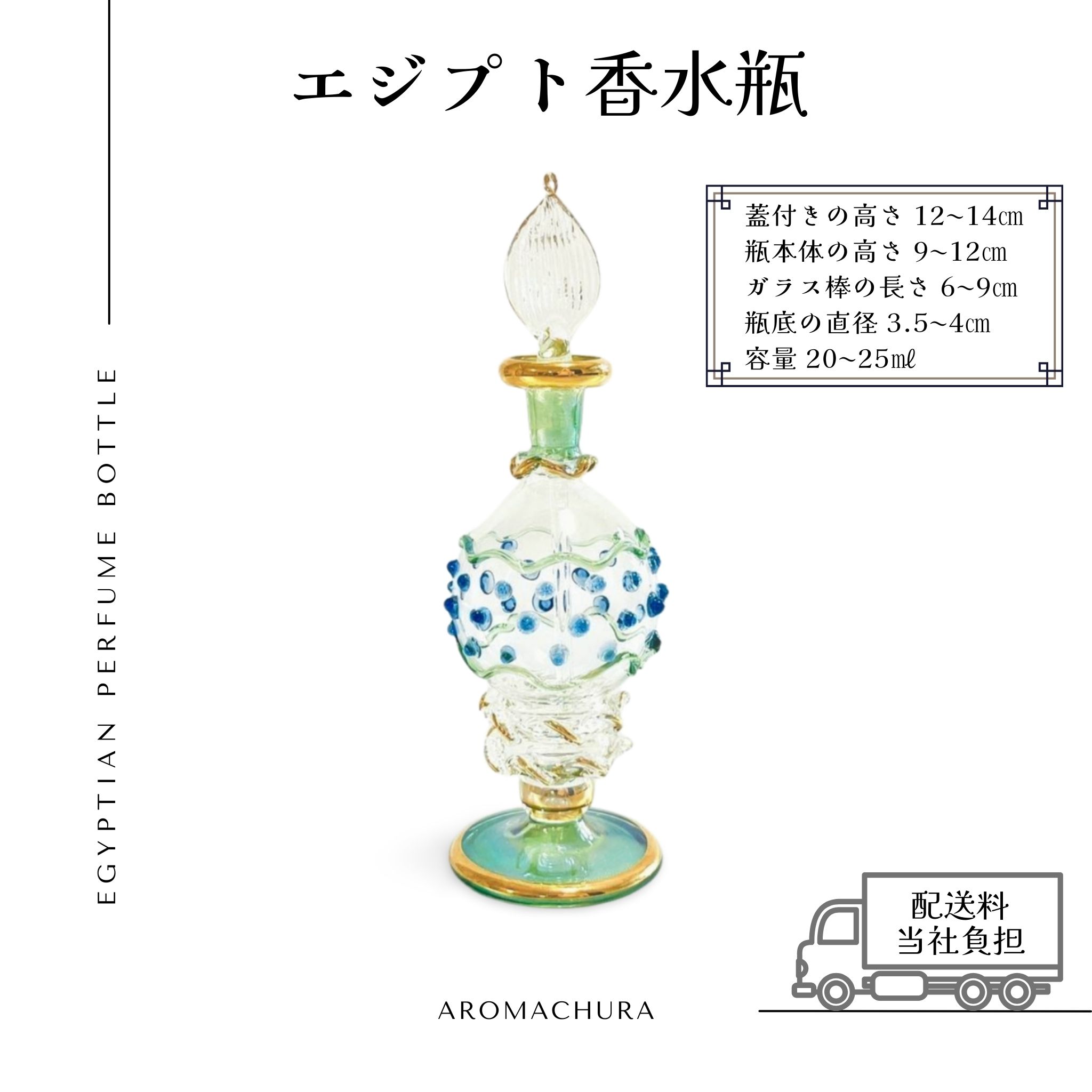 グリーン006】エジプト香水瓶 1本（送料無料）