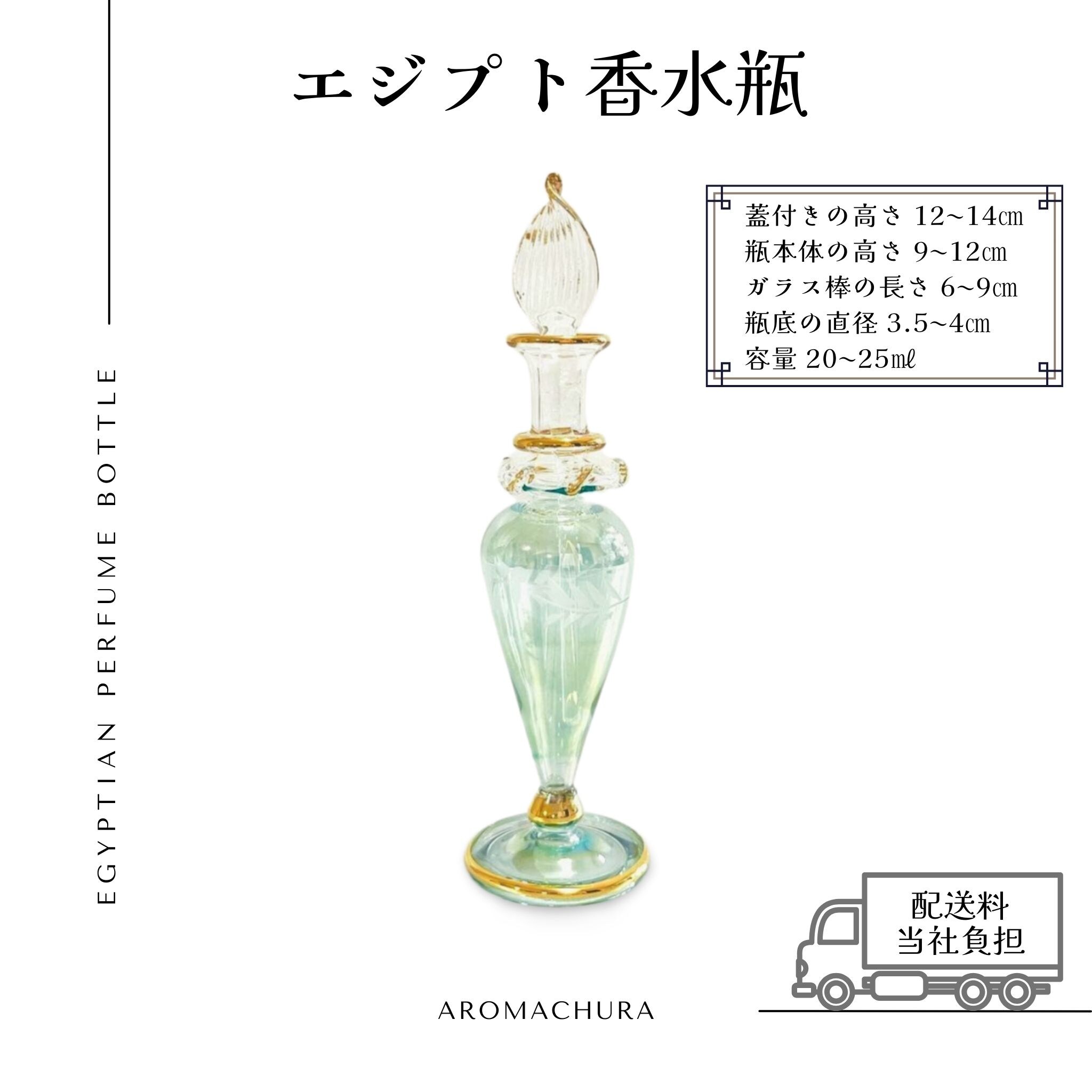 グリーン001】エジプト香水瓶 1本（送料無料）