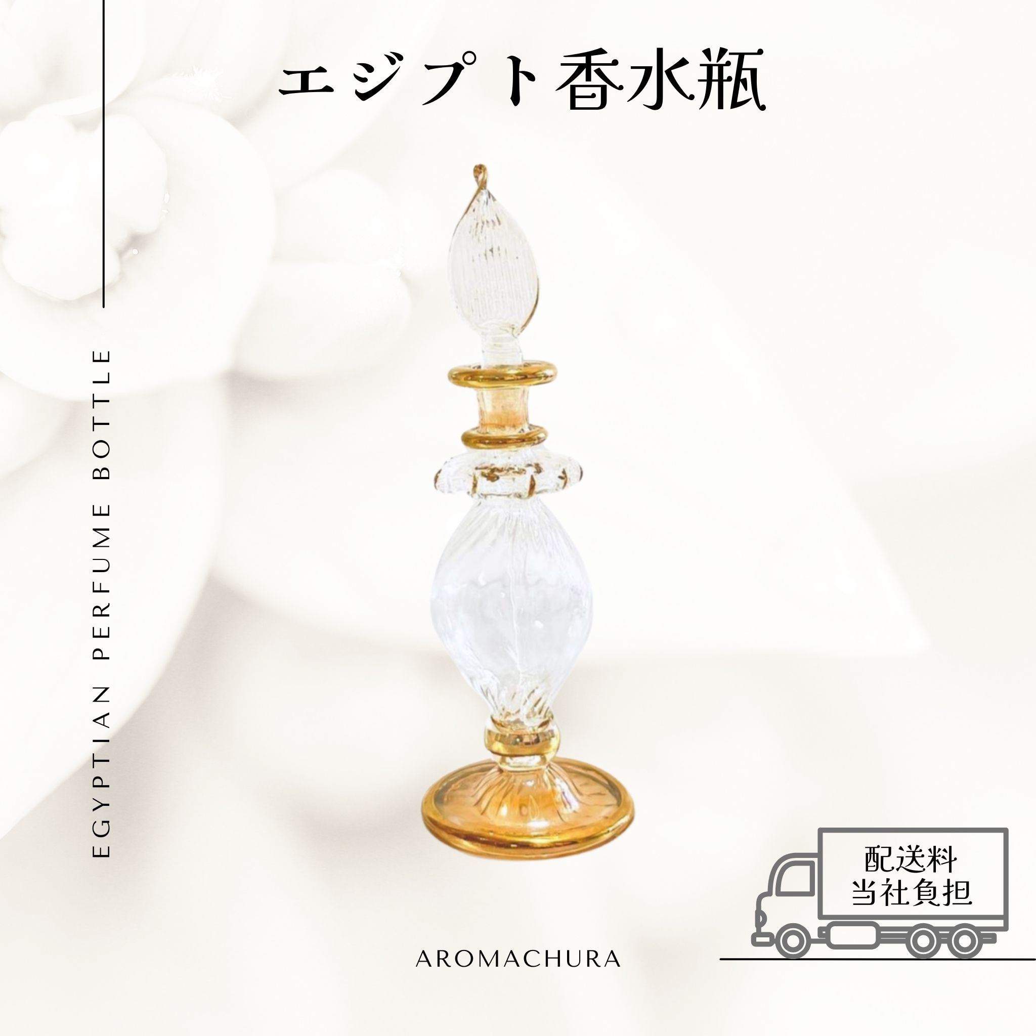 イエロー001】エジプト香水瓶 1本（送料無料）