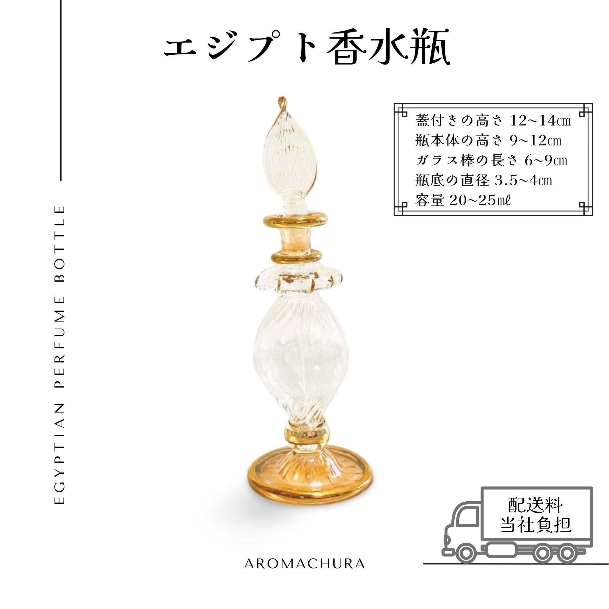 イエロー001】エジプト香水瓶 1本（送料無料）