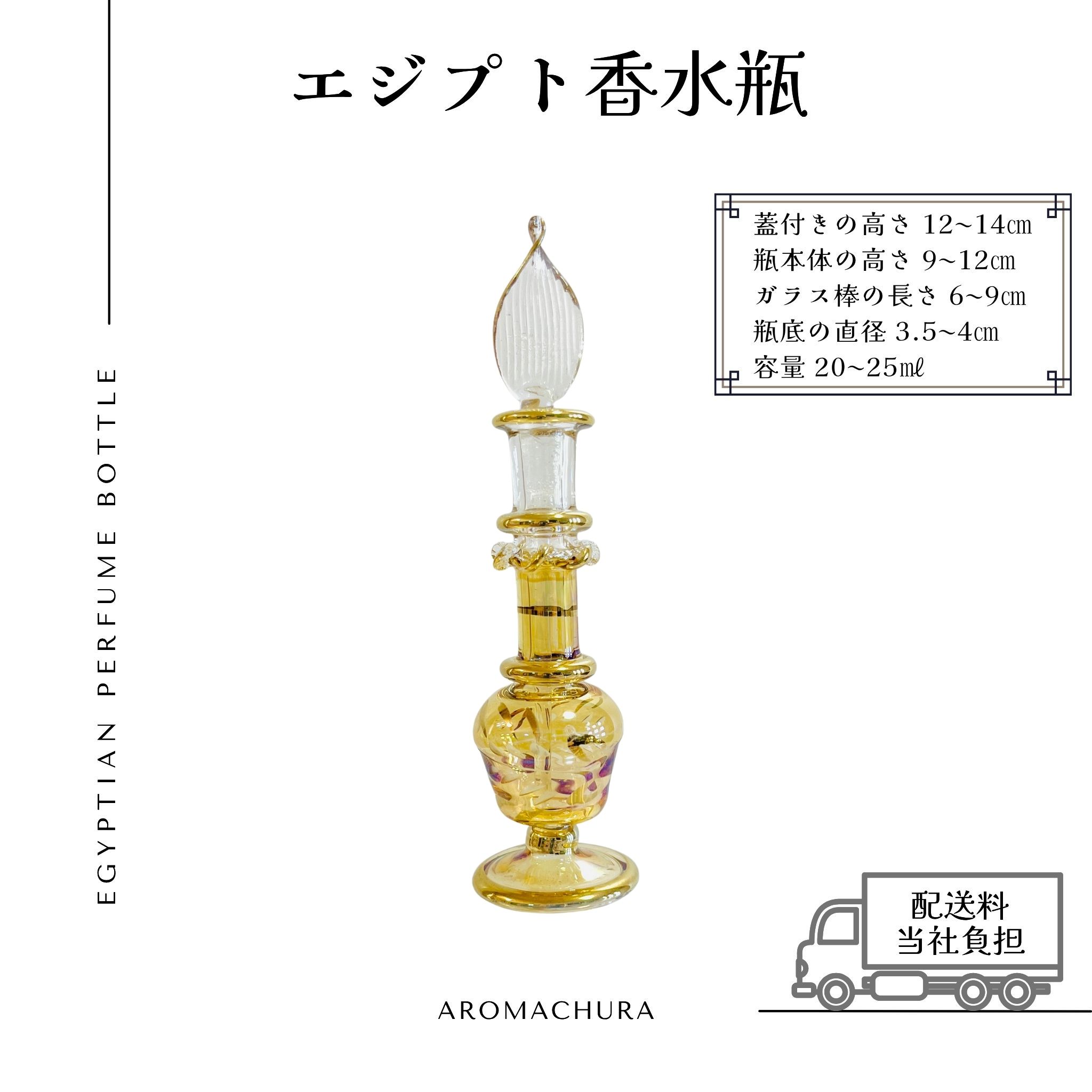 イエロー022】エジプト香水瓶 1本（送料無料）