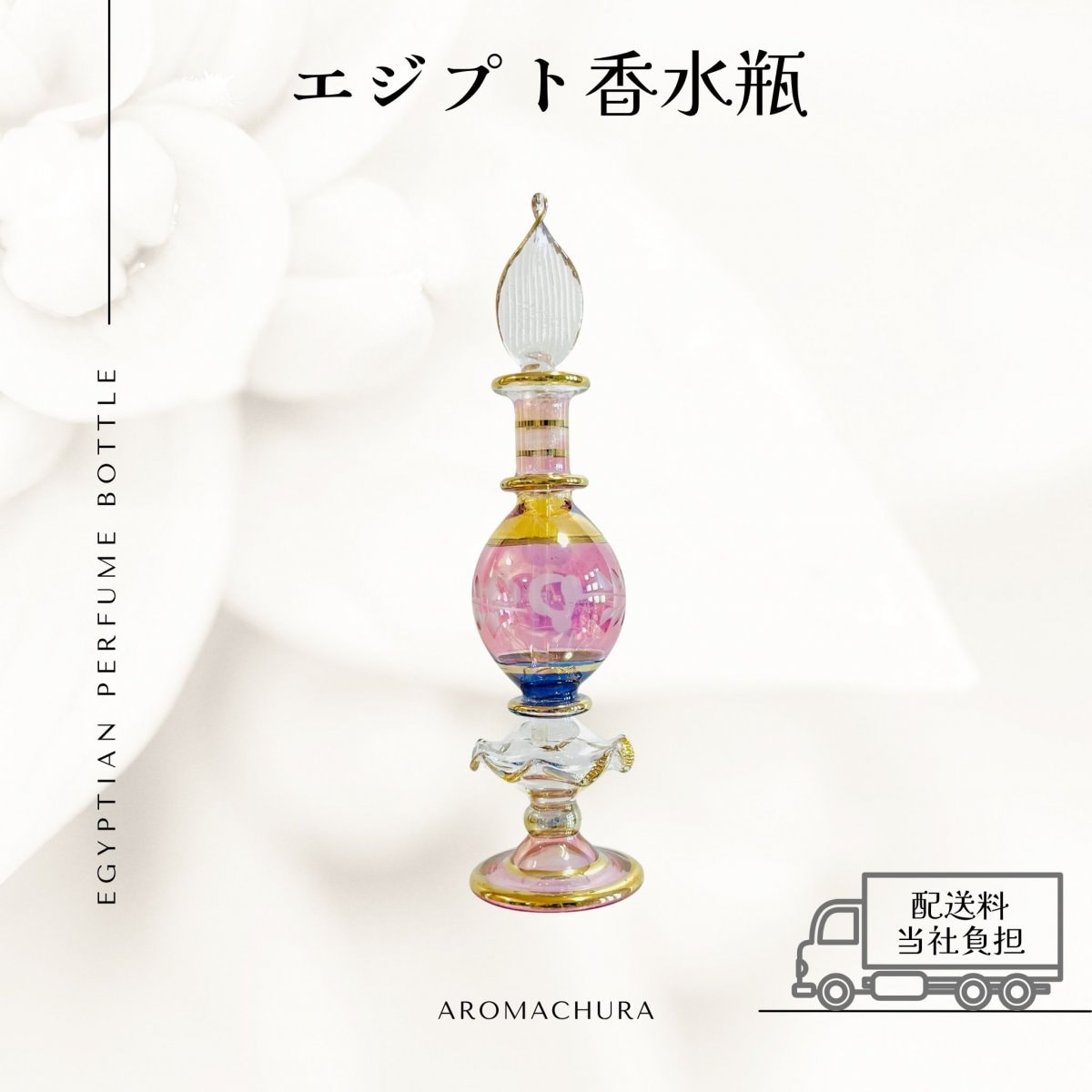 混合色044】エジプト香水瓶 1本(送料無料) 混合色044】エジプト香水瓶 1本(送料無料)