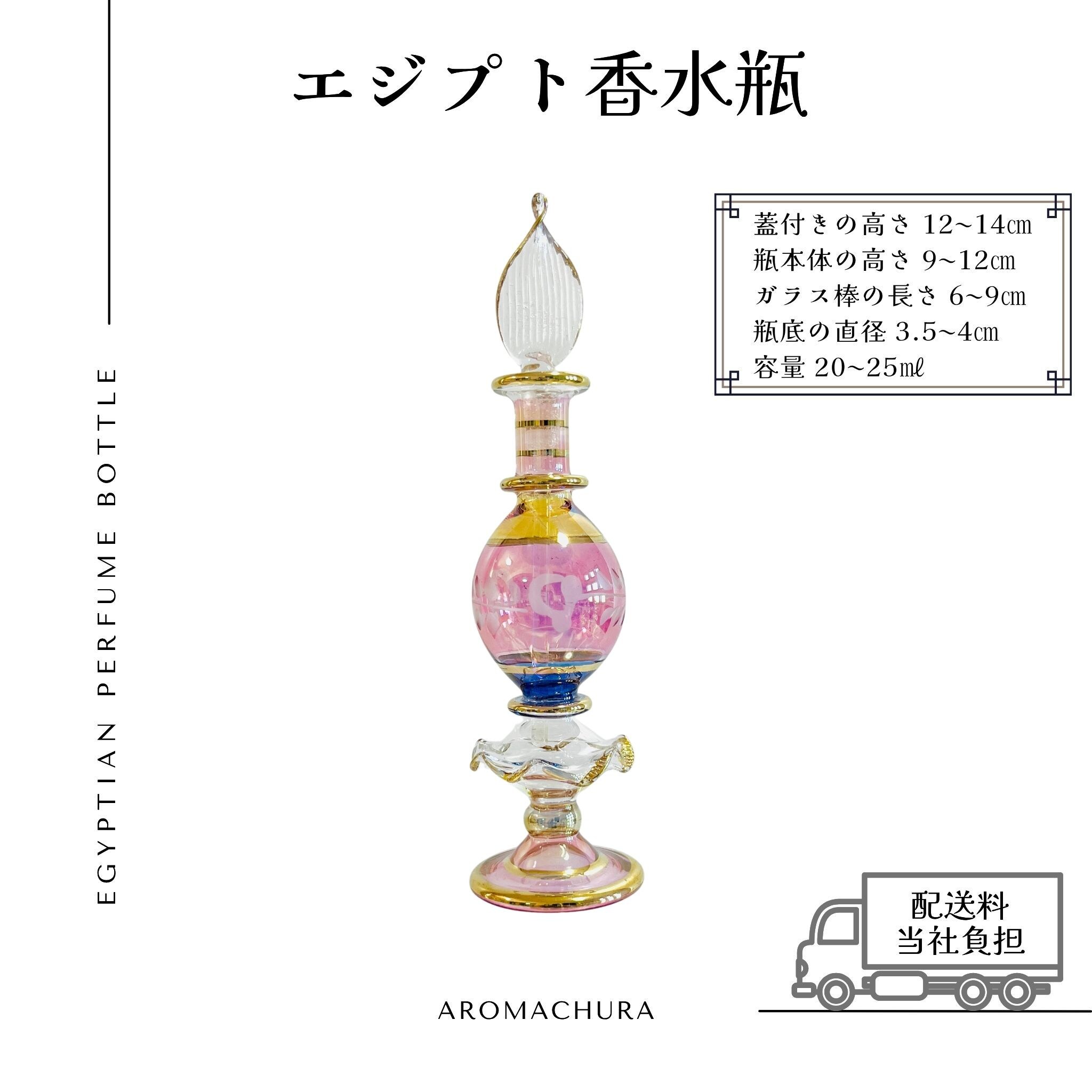 混合色044】エジプト香水瓶 1本（送料無料）