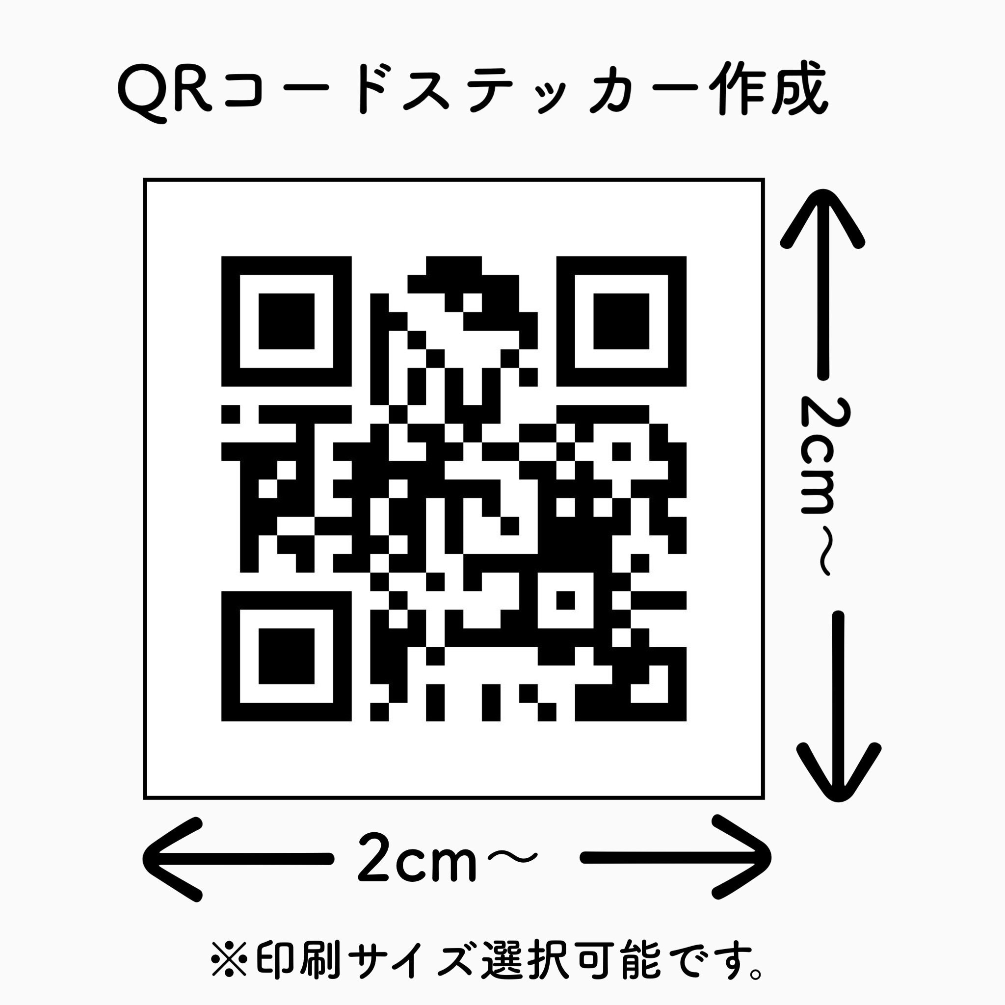 オリジナルQRコード作成|送料無料|A4サイズ