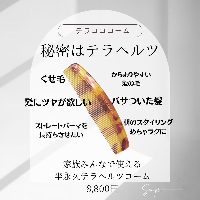 テラココへアー