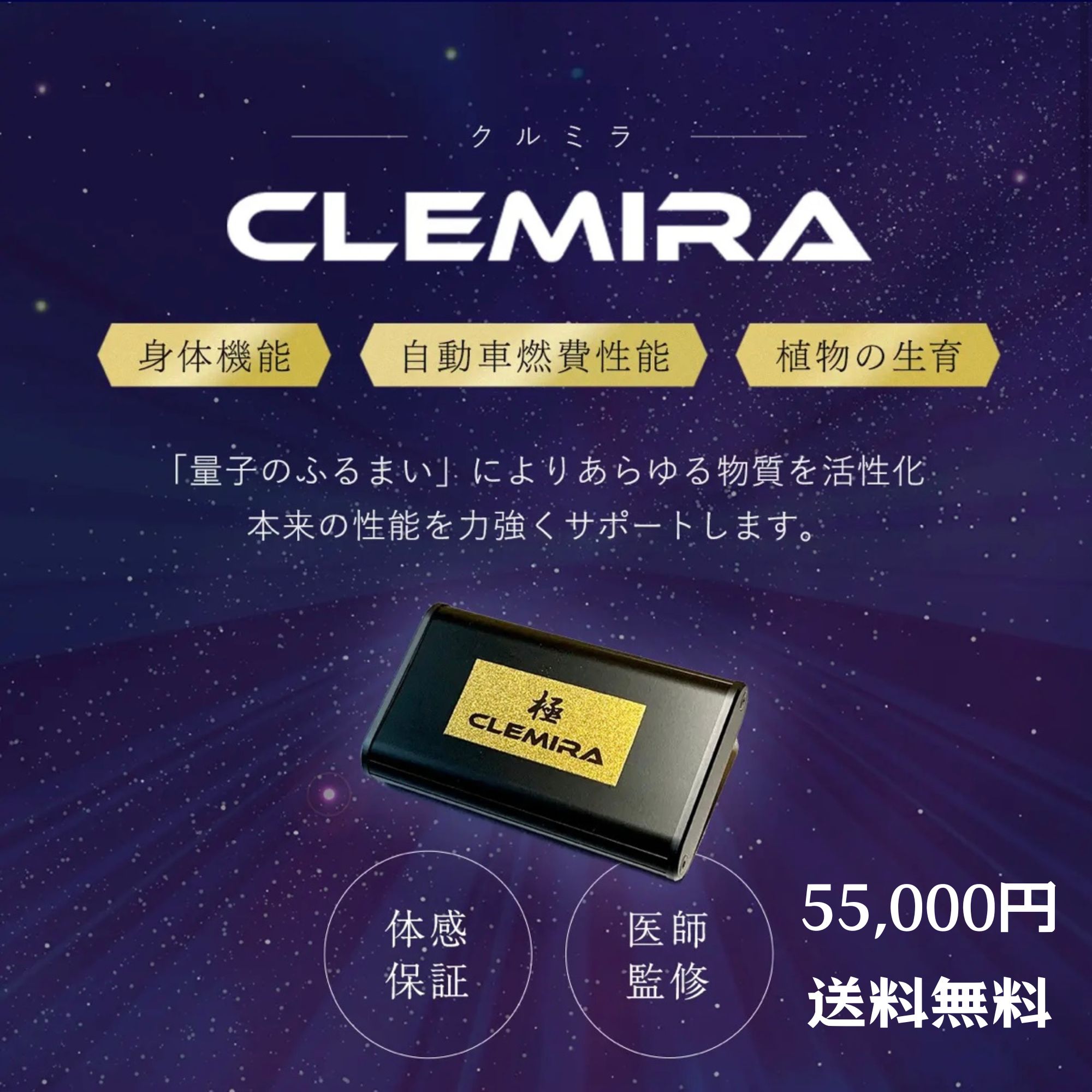 CLEMIRA athlete