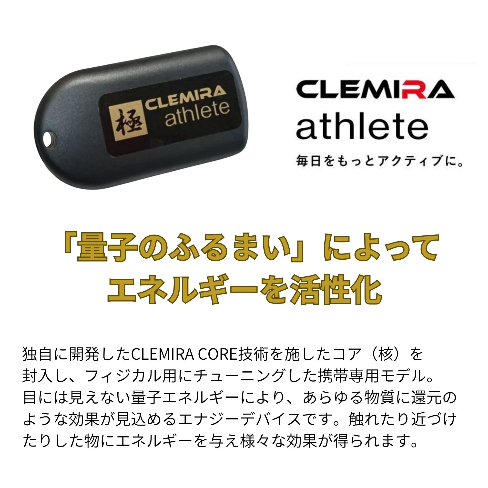 CLEMIRA athlete