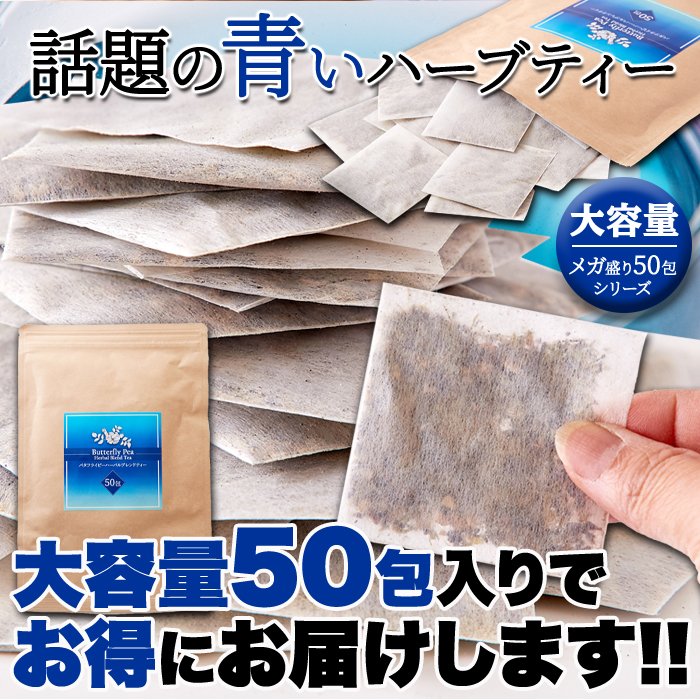 送料無料(沖縄・離島への配送不可)】青く美しいお茶…【お徳用
