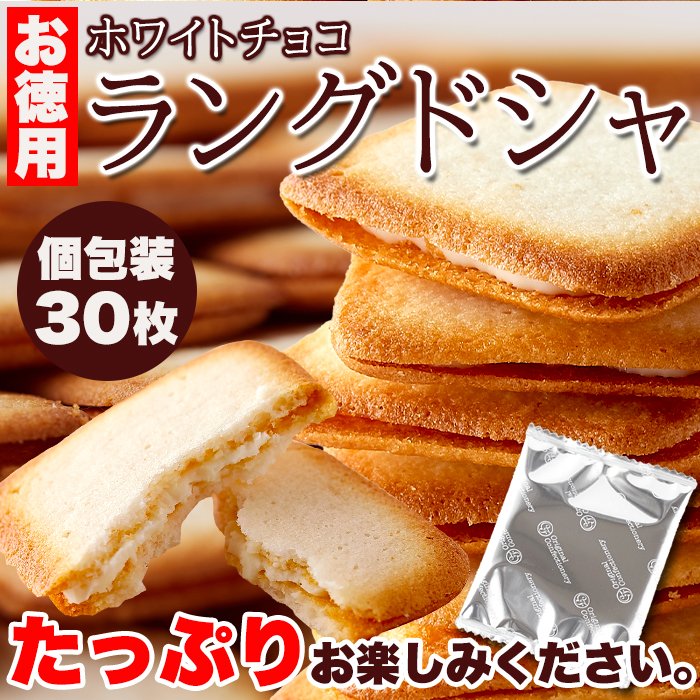 送料無料(沖縄・離島への配送不可)】濃厚ホワイトチョコとサクサク