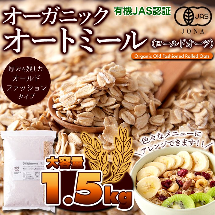 送料無料(沖縄・離島への配送不可)】有機栽培のオーツ麦を使用