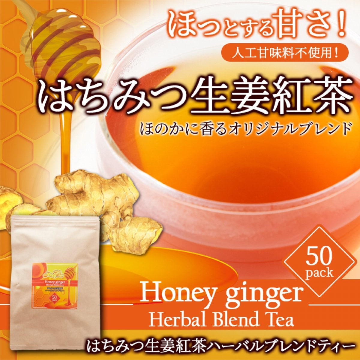 【送料無料(沖縄・離島への配送不可)】【期間限定】ほっとする甘さ☆はちみつ生姜紅茶ハーバルブレンドティー50包【メーカー直送】