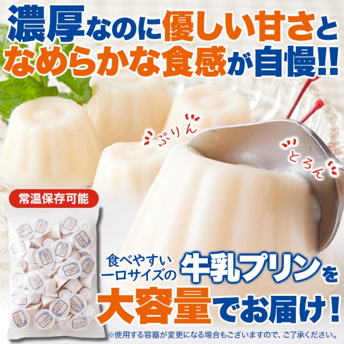 【送料無料(沖縄・離島への配送不可)】一口サイズで食べやすい!常温保存も可能!!【お徳用】ぷるんと濃厚☆ひとくち牛乳プリン40個【メーカー直送】