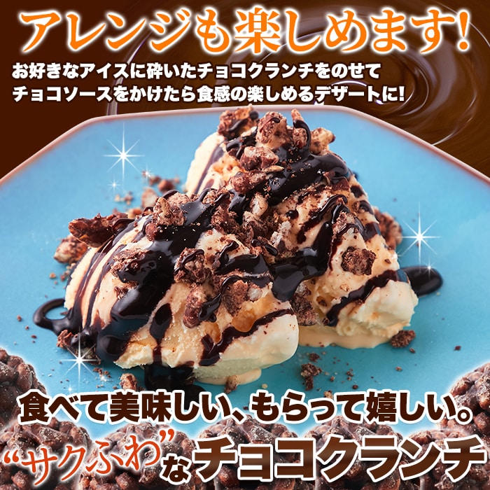 送料無料(沖縄・離島への配送不可)】サクふわ食感のパフとチョコレート