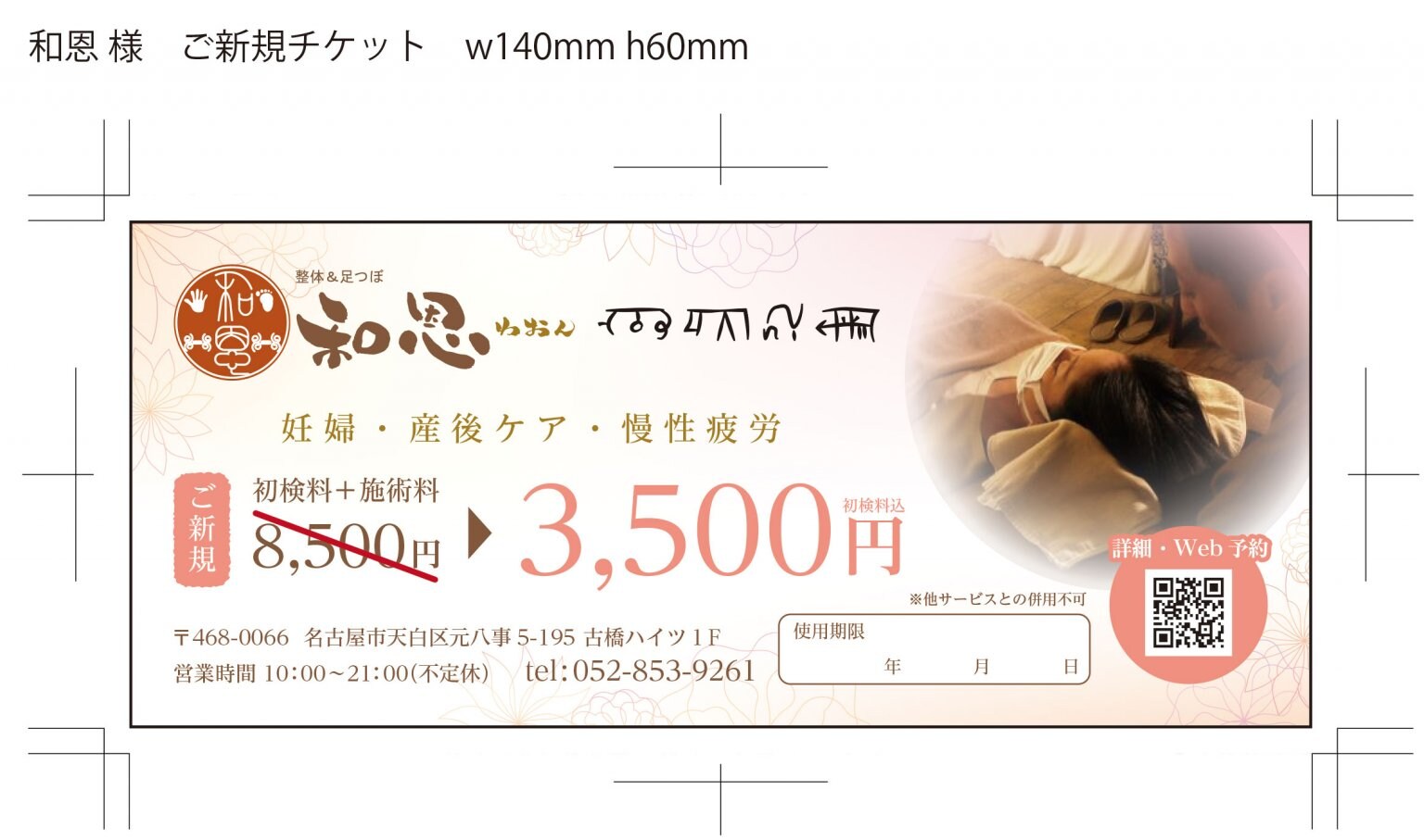 妊婦さんを応援するチケット