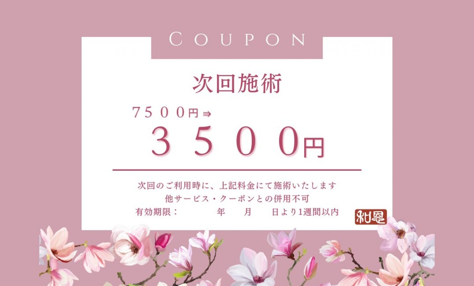 妊婦さんを応援するチケット