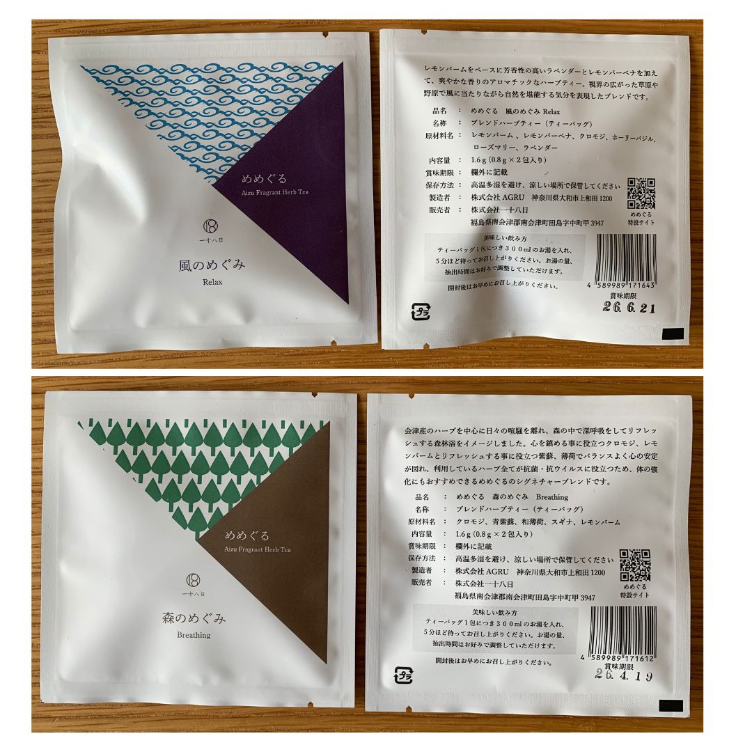高ポイント・送料込み】会津の香りハーブティー「めめぐる」6種アソート
