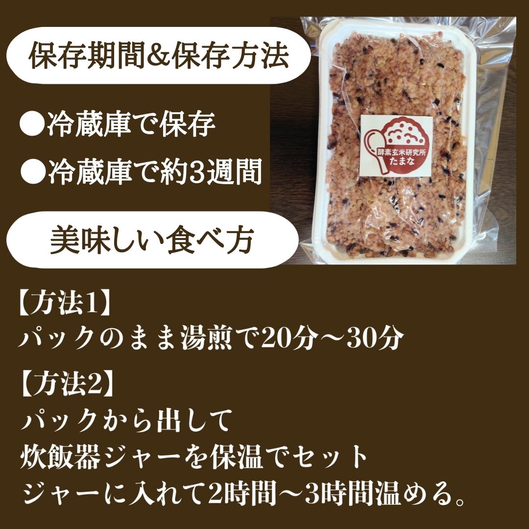 500g ×2パック】長岡式酵素玄米