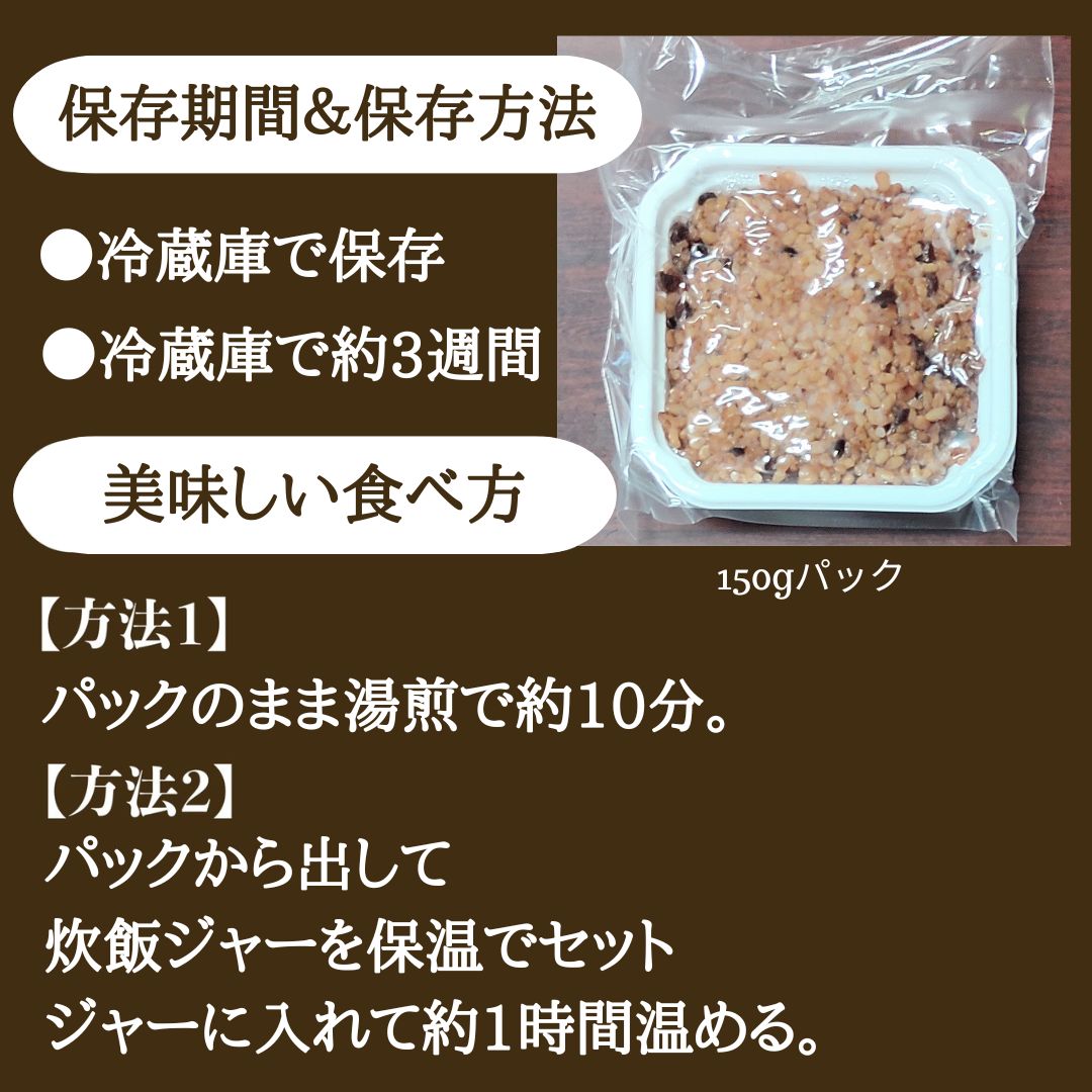 食べきりサイズ【150g×5パック】長岡式酵素玄米