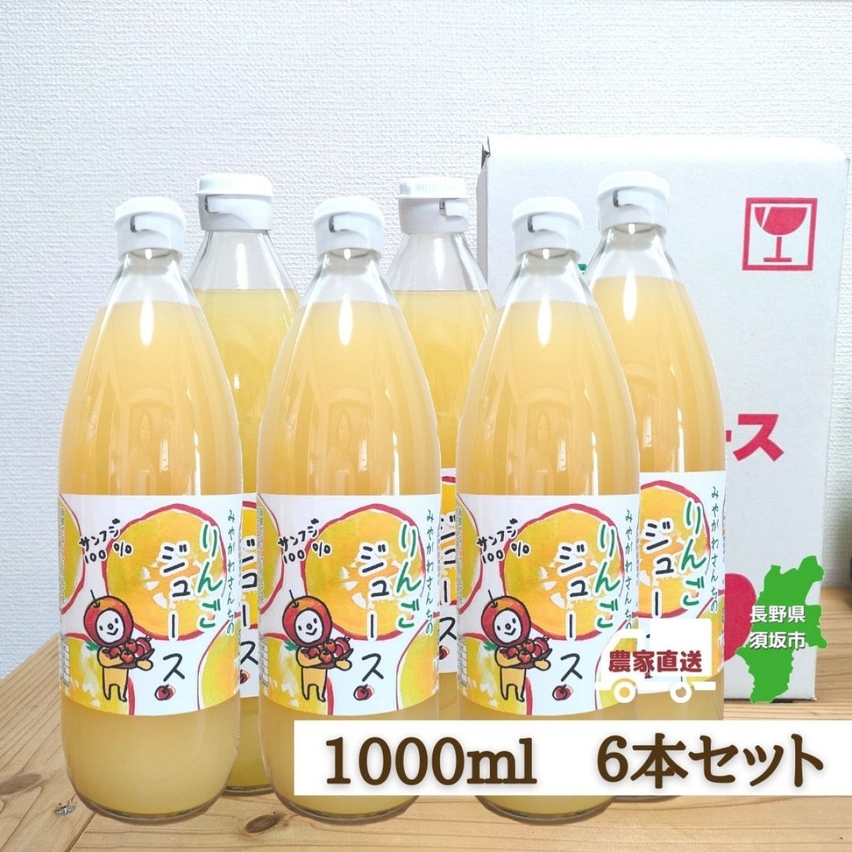 【残り3点！】信州産サンふじ100％りんごジュース（6本セット）