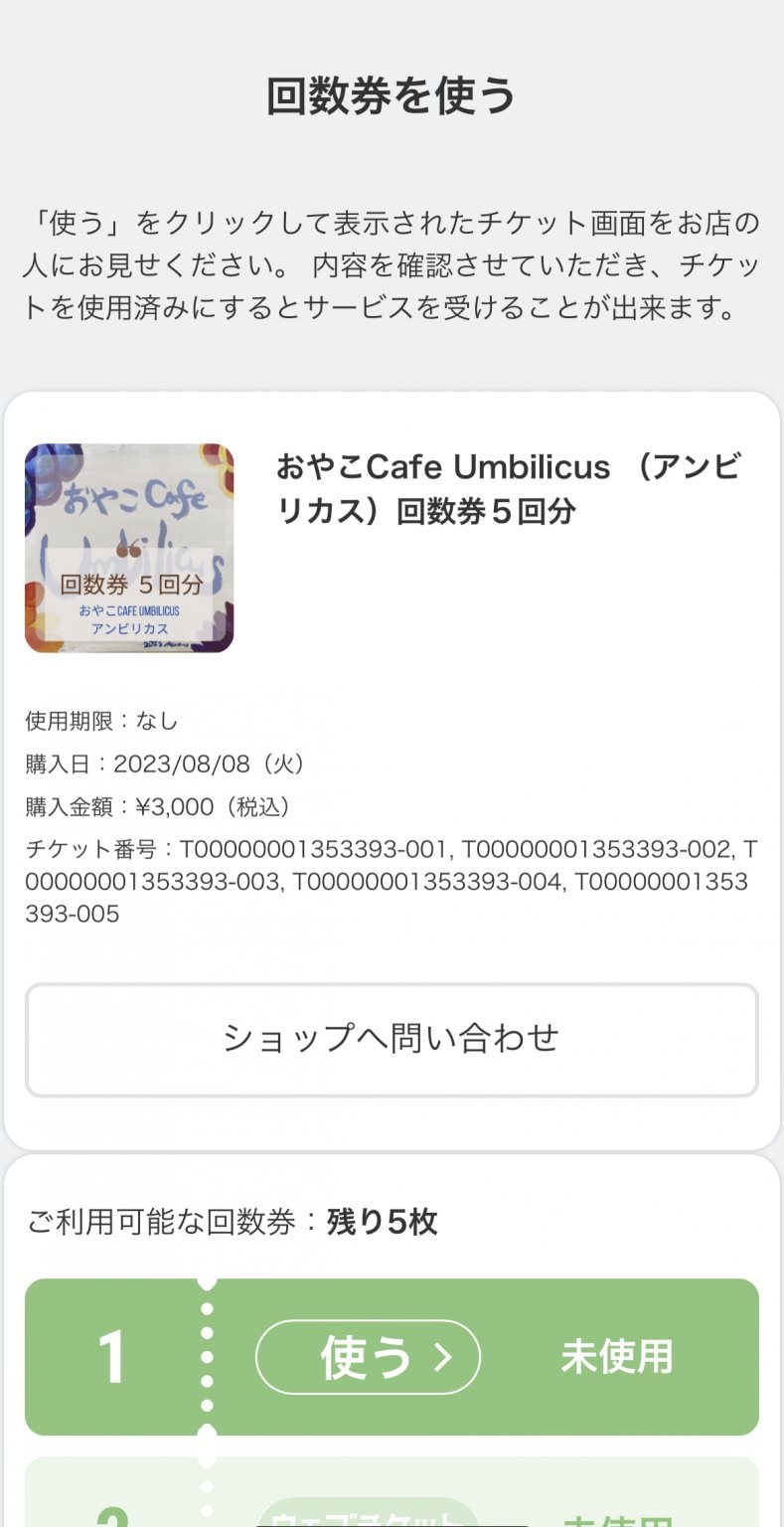 おやこCafe Umbilicus  （アンビリカス）回数券6回分 