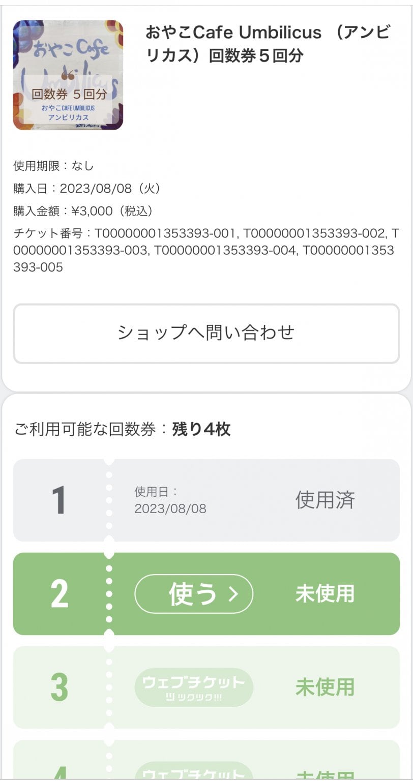 おやこCafe Umbilicus  （アンビリカス）回数券6回分 