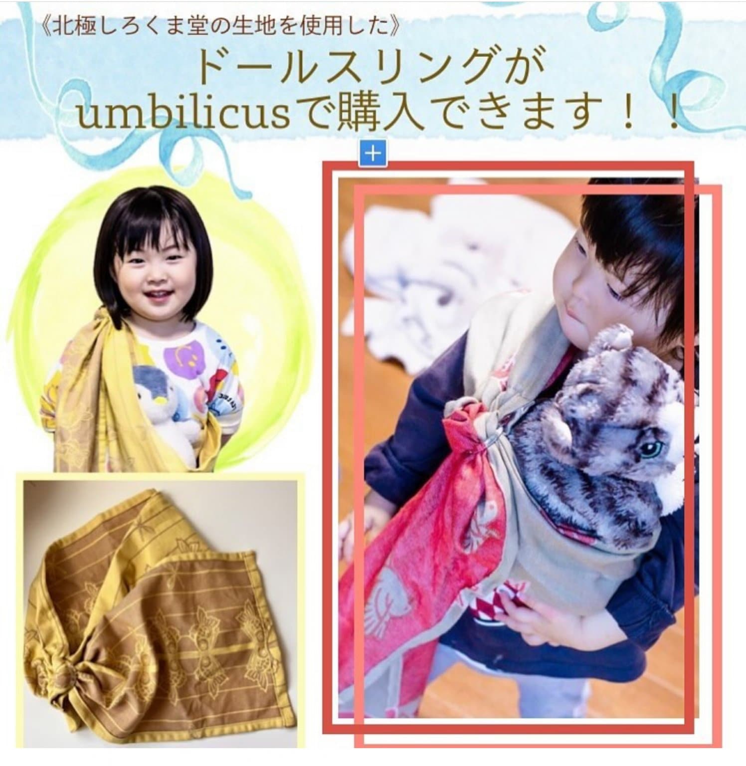 ドールスリング　【おやこCafe アンビリカス】