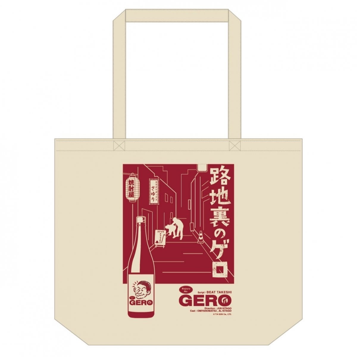 舞台【路地裏のゲロ】トートバッグ(1サイズのみ)／限定50枚！オフィシャルグッズ／おみや本舗 会場：東京三田　弘法寺・大本堂 ビートたけし舞台初脚本！