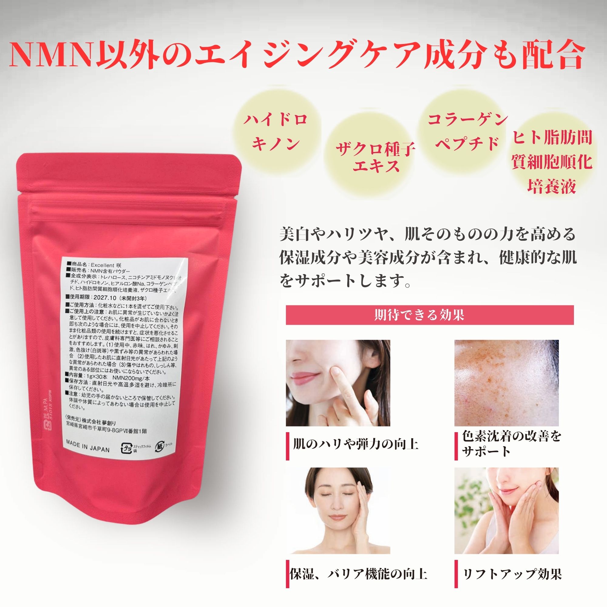 夢創りブランドNMN『咲』Excellent美容パウダー粉末NMN6000㎎配合 （1