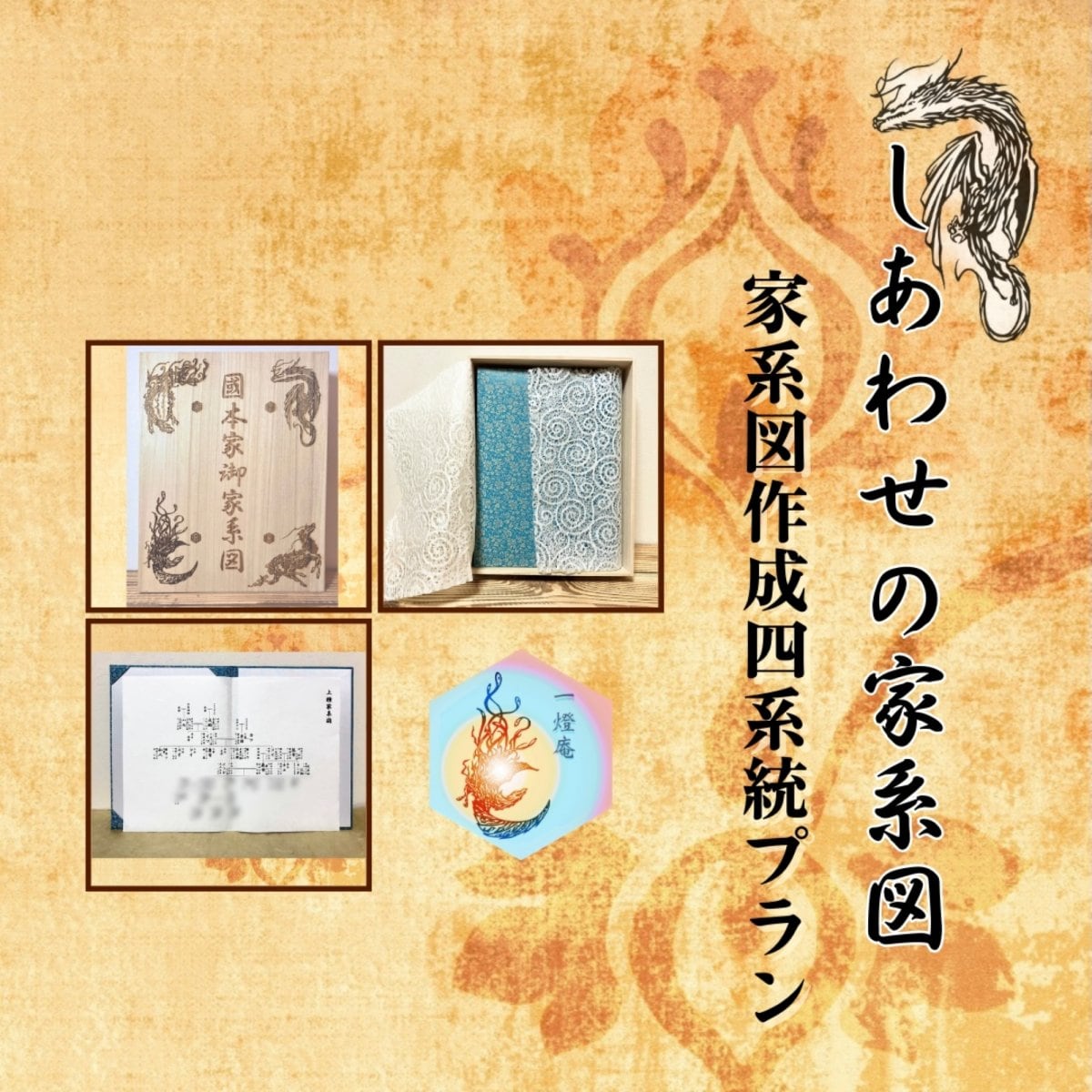 家系図作成4系統プラン(銀行振り込み専用)