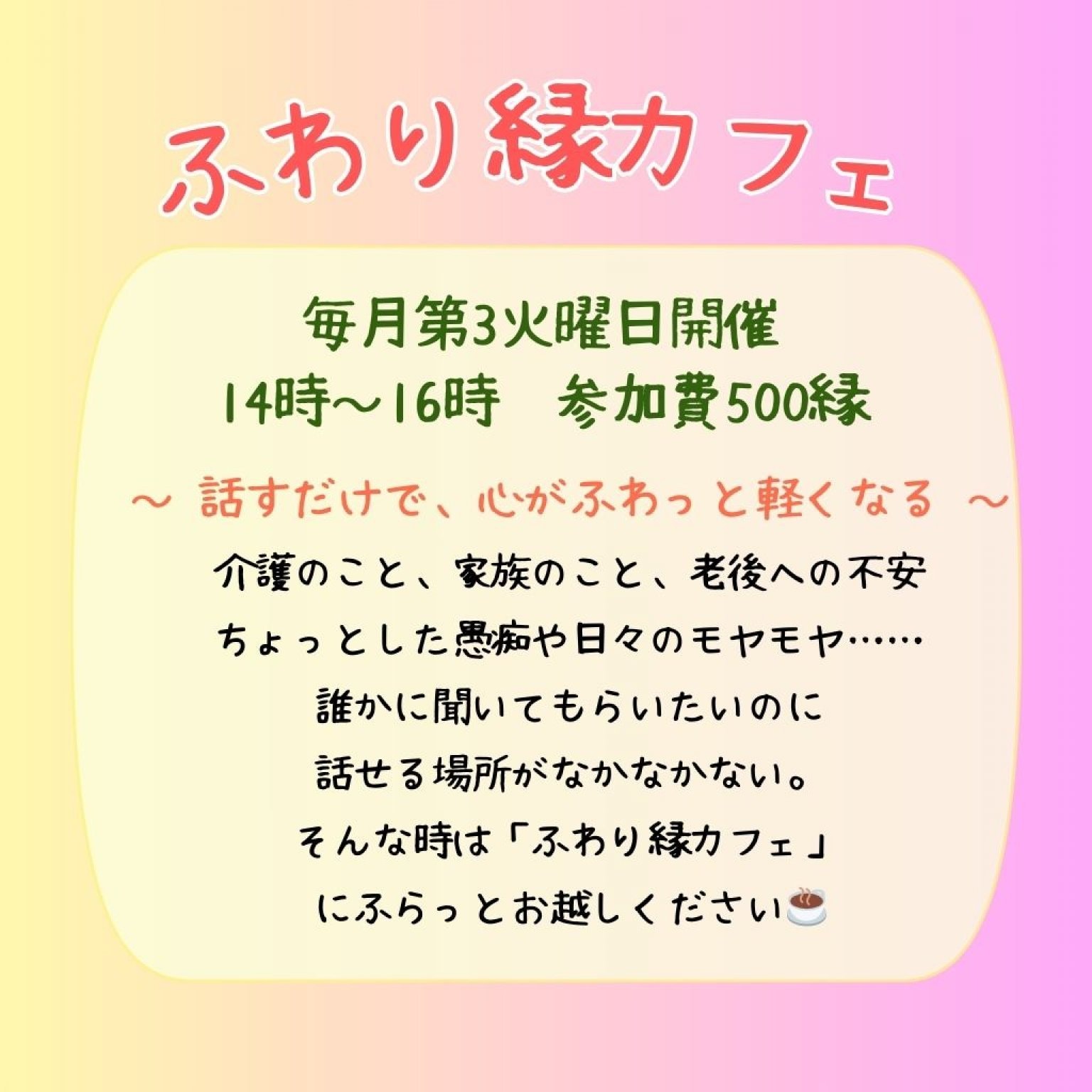 ふわり縁カフェ