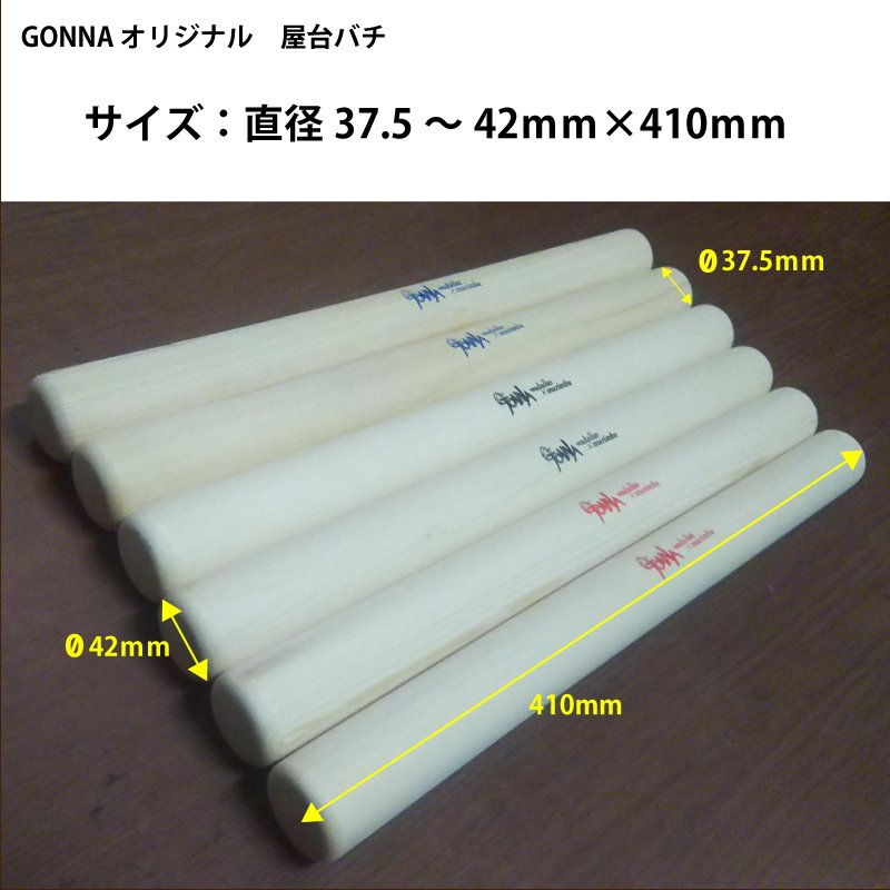 和太鼓用バチ|檜|長胴太鼓用テーパー410mm|GONNA（ガナ）オリジナル