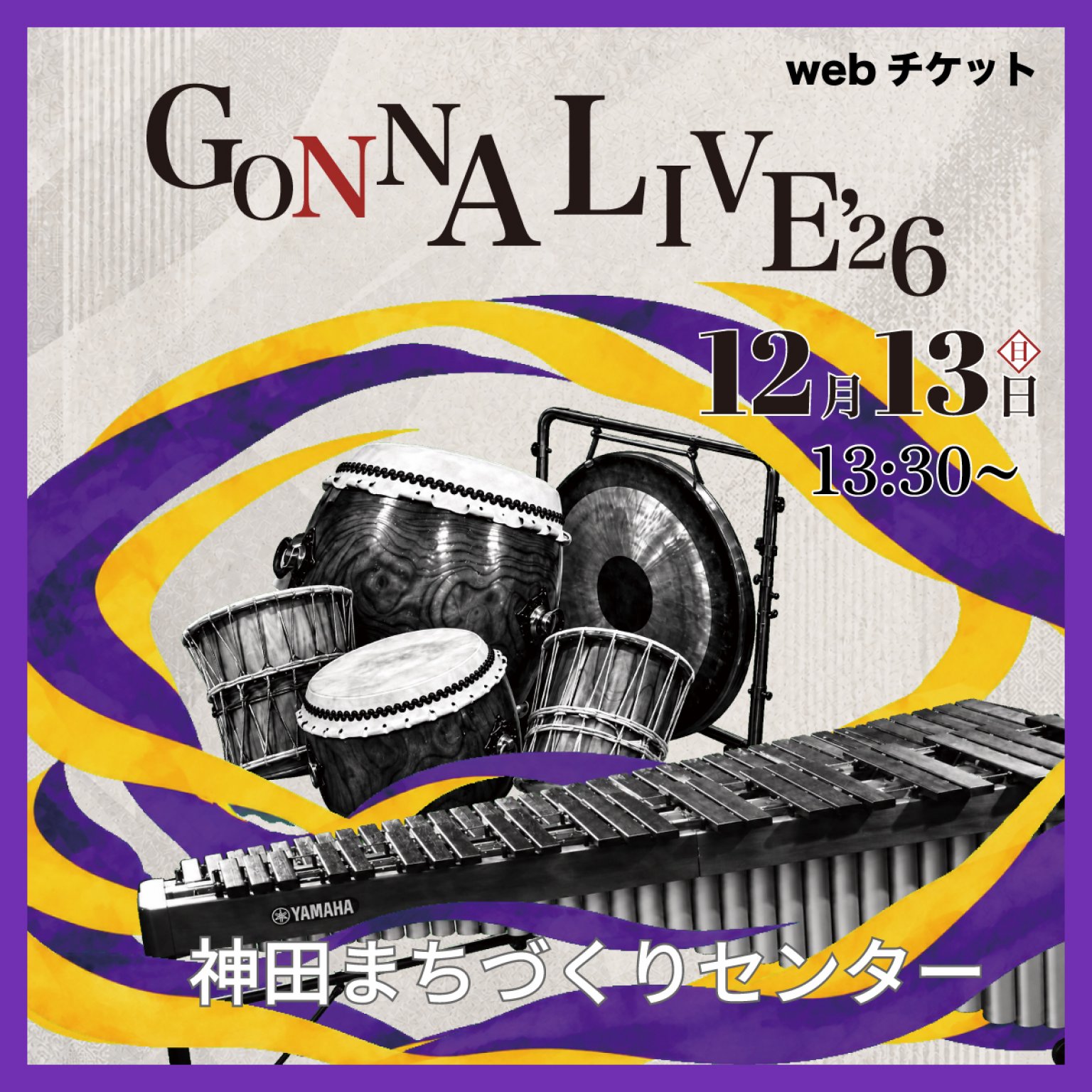 【12/13】GONNA LIVE'26 in 滋賀　 webチケット
