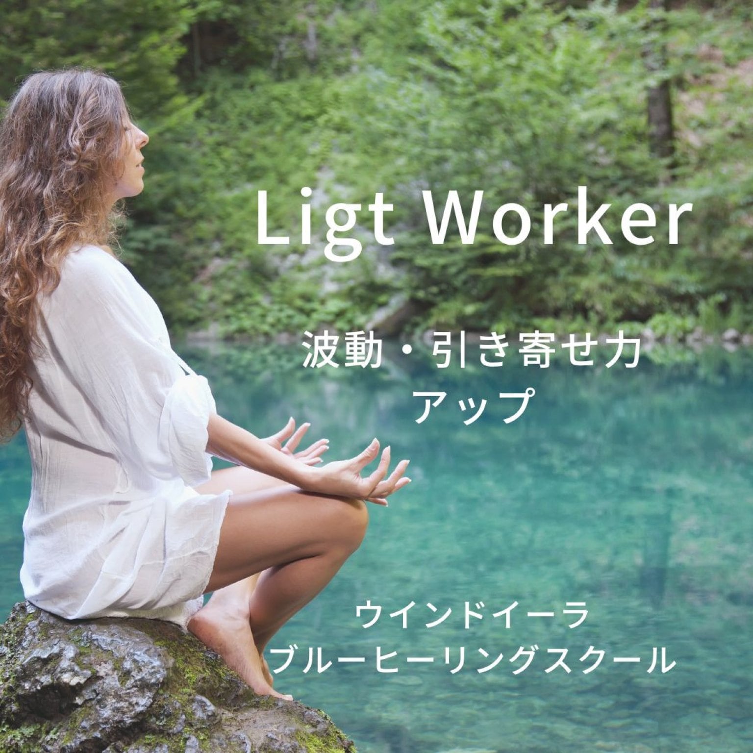 『上級ヘッドスパ眼筋ゆらしに特化！』3日で講師の資格まで取得できるマスターコース｜ウインドイーラ上級ヘッドスパ眼筋ゆらし3Daysマスターインストラクターコース