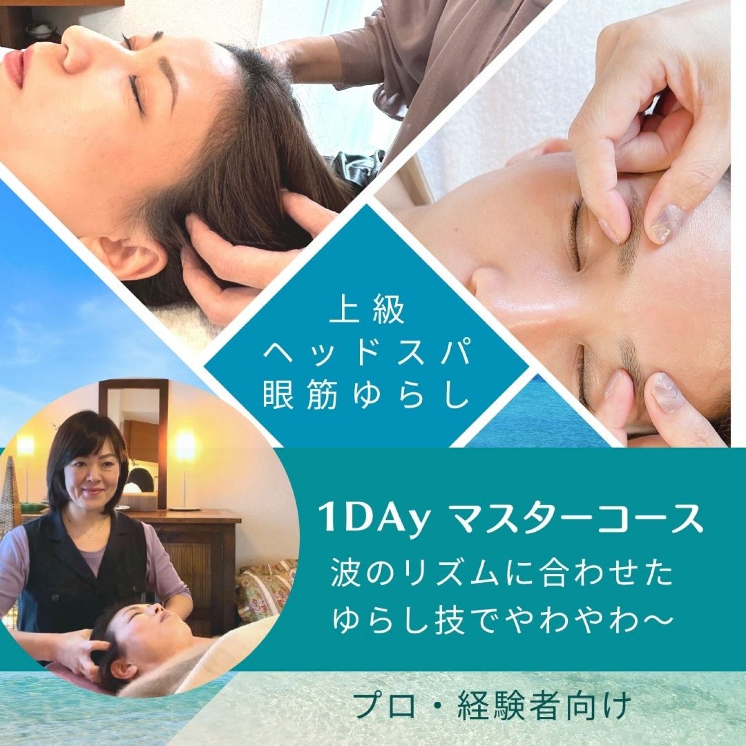 ウインドイーラ・上級ヘッドスパ眼筋ゆらし1Dayマスターコース｜認定セラピスト資格・認定証発行｜サロンのプラスαメニュー導入｜ウインドイーラヘッドスパ・ブルーヒーリング