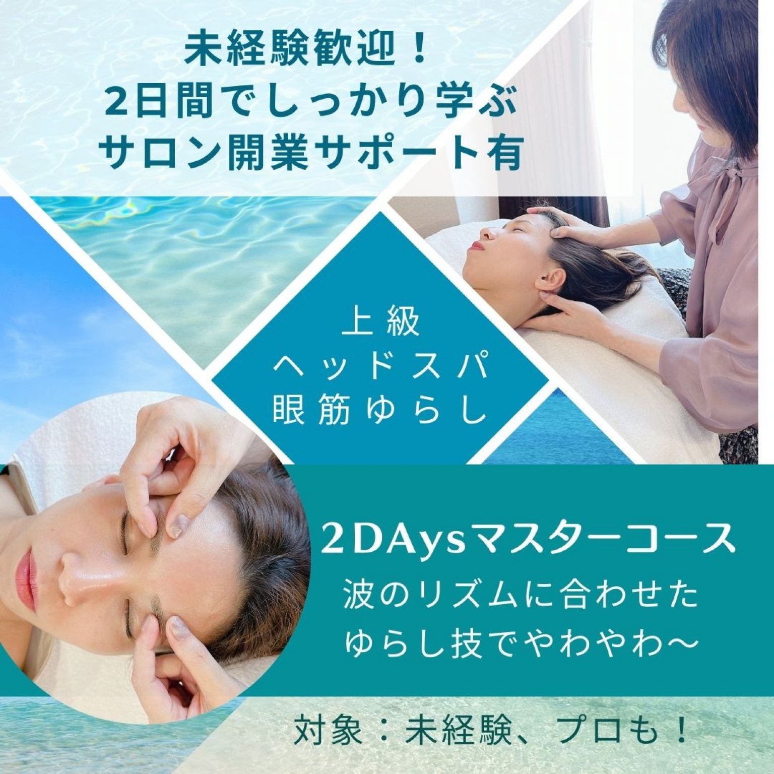ウインドイーラ・ヘッドスパ【2Days｜上級ヘッドスパ眼筋ゆらしマスターコース】2日資格講座・認定証発行｜サロンのプラスαメニュー導入｜ウインドイーラヘッドスパ・ブルーヒーリング
