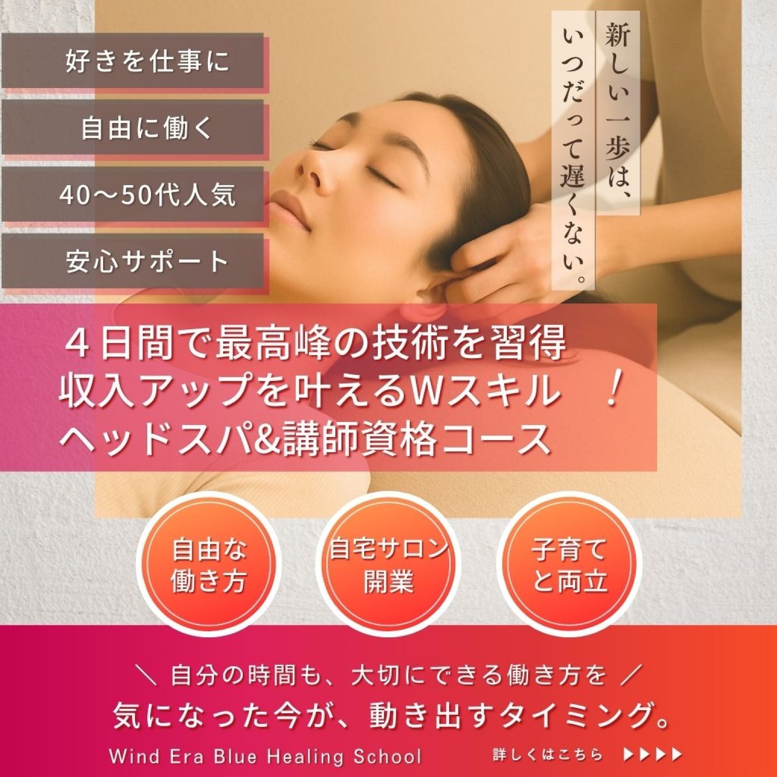 【４日間で最高峰の技術を習得！収入アップを叶えるWスキル・ヘッドスパ&講師資格コース】​ ​ウインドイーラ・ブルーヒーリングスクール｜アフターサポート有