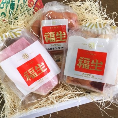 福生ハム人気商品詰め合わせ