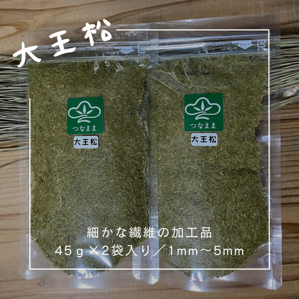 大王松の葉　30束 大王松の葉 30束 大王松の葉 30束