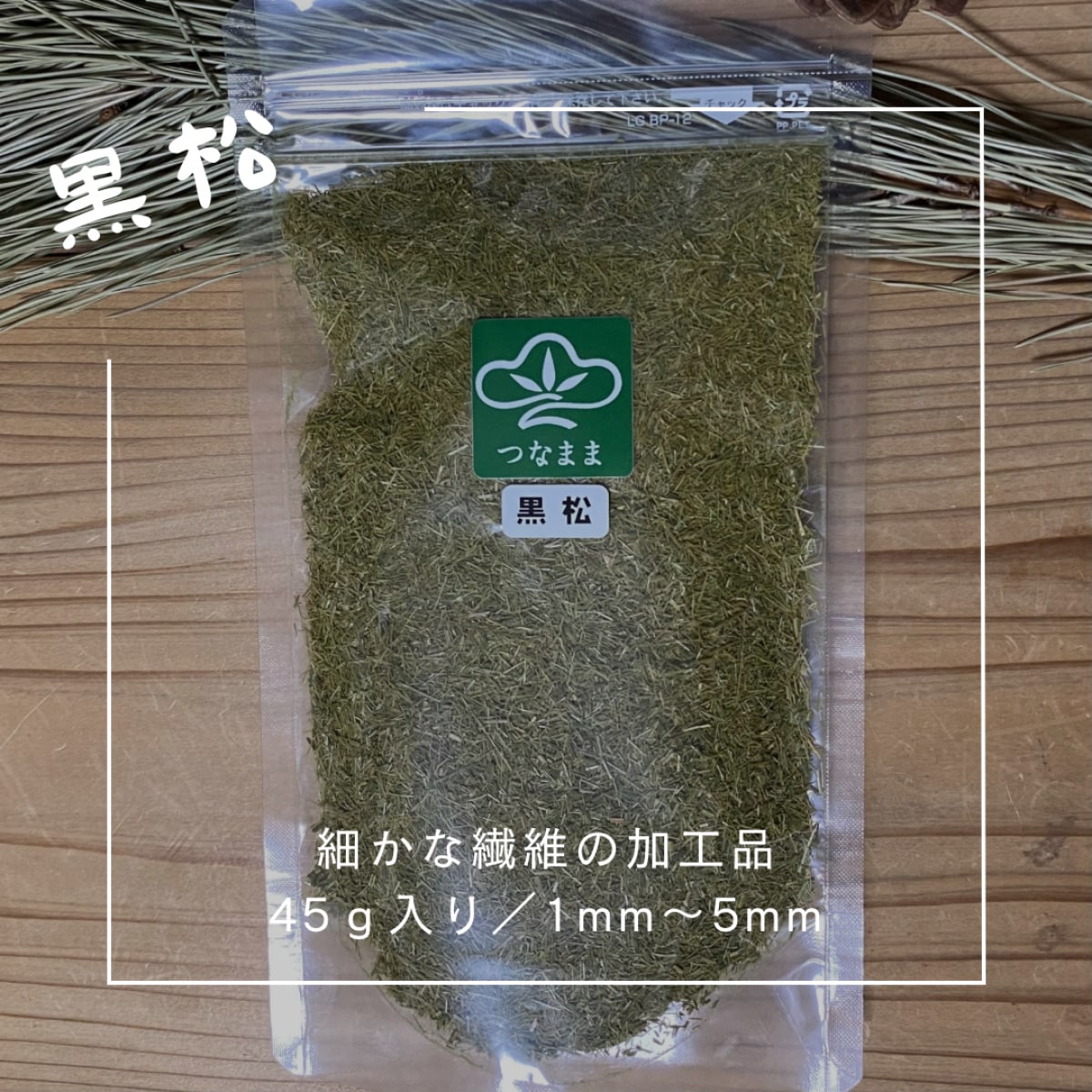 松の通販「つなまま」｜九州の松を全国にお届け｜大王松、黒松、五葉松