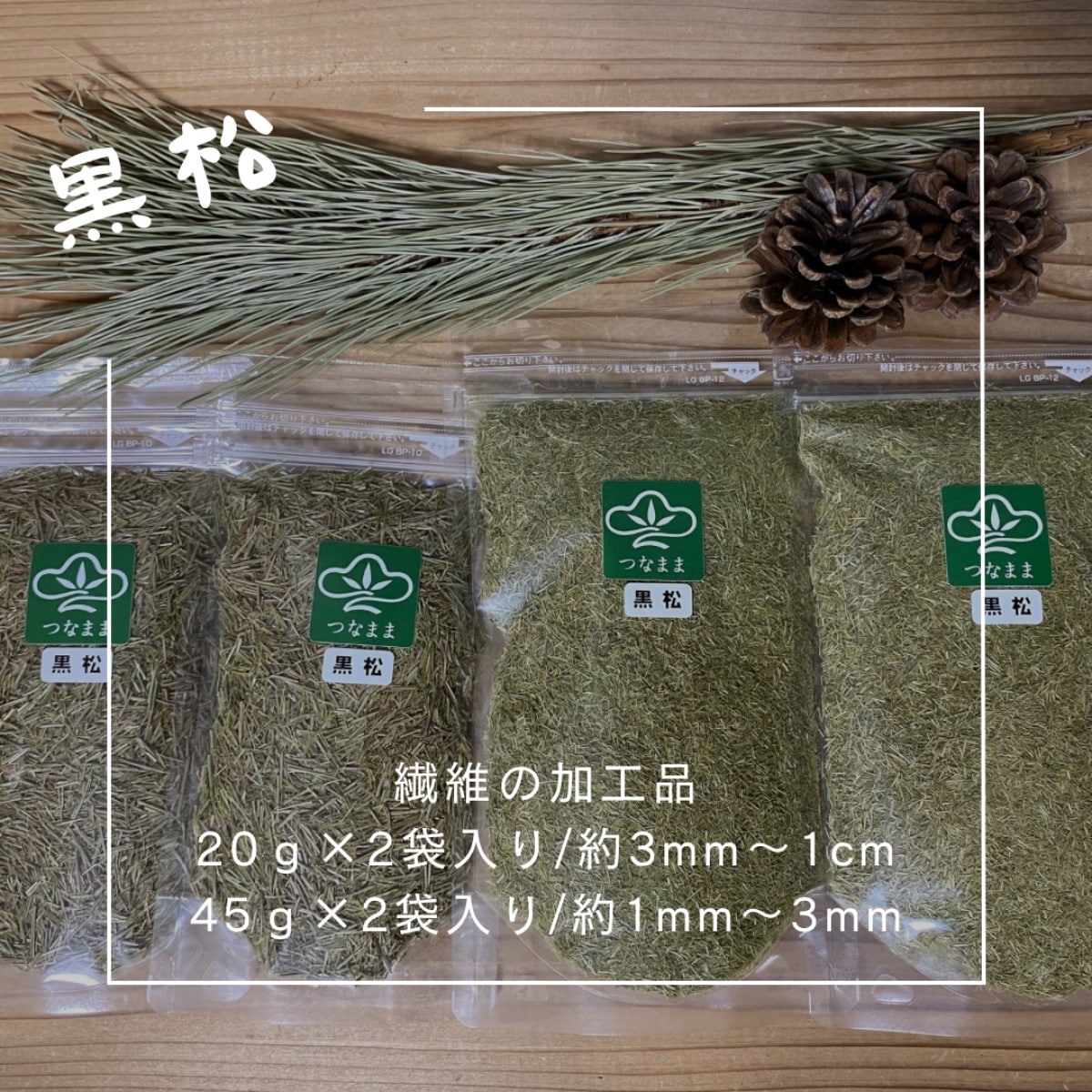 松の通販「つなまま」｜九州の松を全国にお届け｜大王松、黒松、五葉松