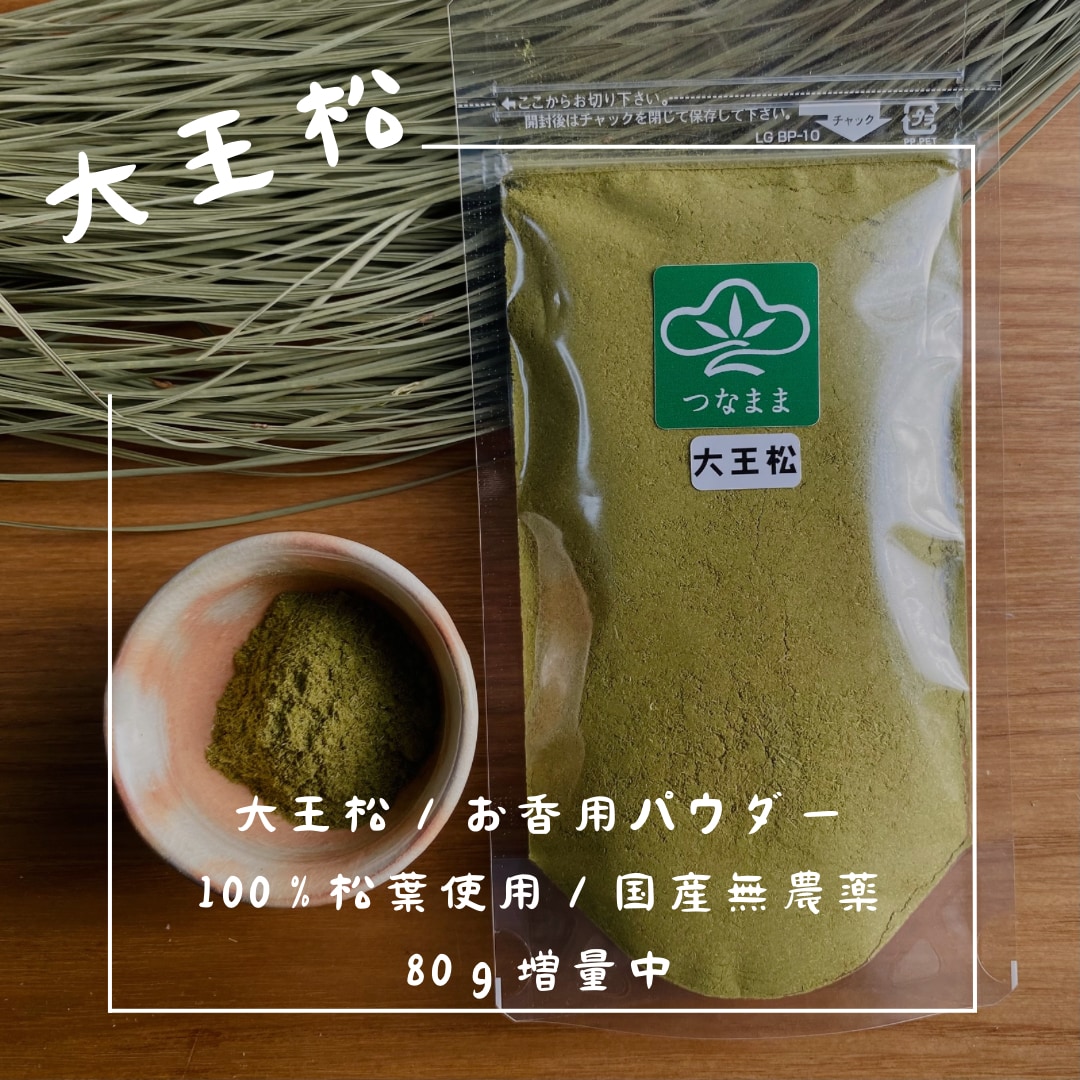 農薬不使用‼️天然大王松/長ーい松葉/3本松葉 100 サイズ箱1杯‼️ 松葉