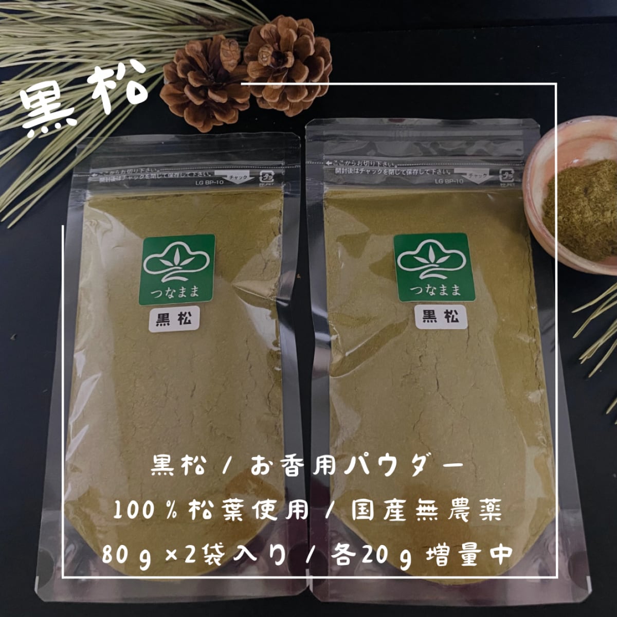 松の通販「つなまま」｜九州の松を全国にお届け｜大王松、黒松、五葉松