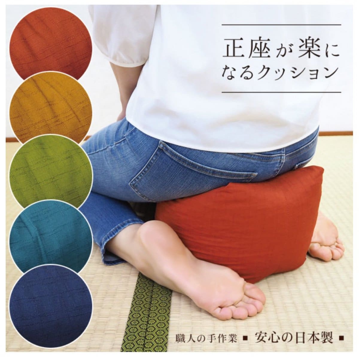 正座が楽になるクッション【2個セット】