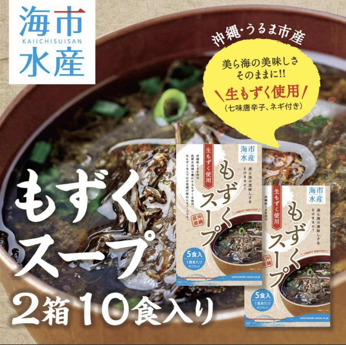 【送料無料】2箱×5食入/沖縄もずくスープ/カップなし/海市水産