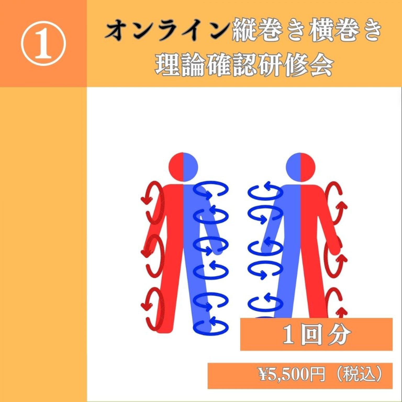 人体の絶対法則】縦巻き横巻き理論協会｜創始者内司和彦｜伸び族・縮み