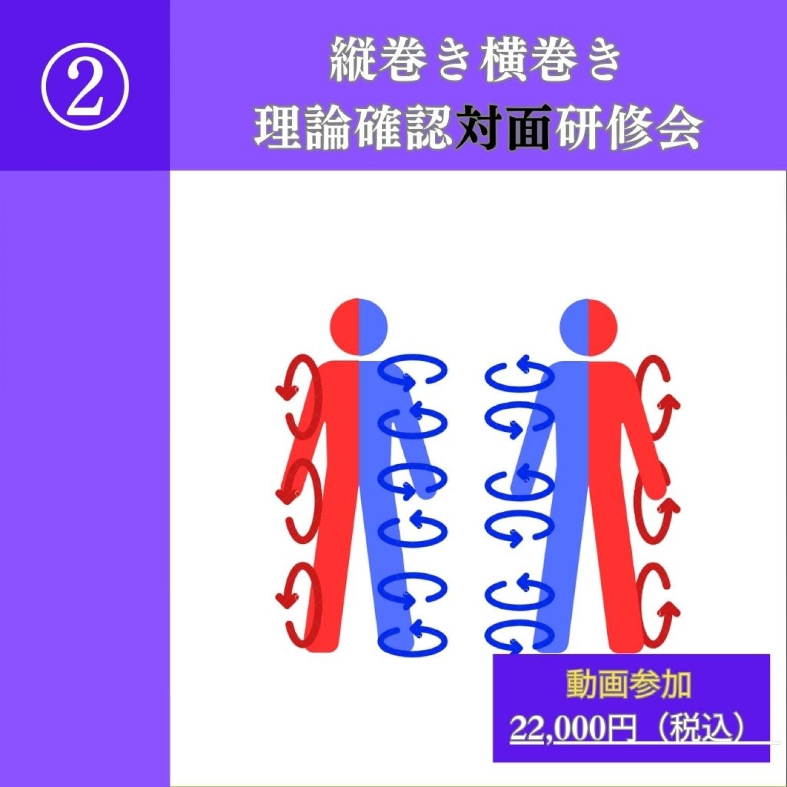 人体の絶対法則】縦巻き横巻き理論協会｜創始者内司和彦｜伸び族・縮み