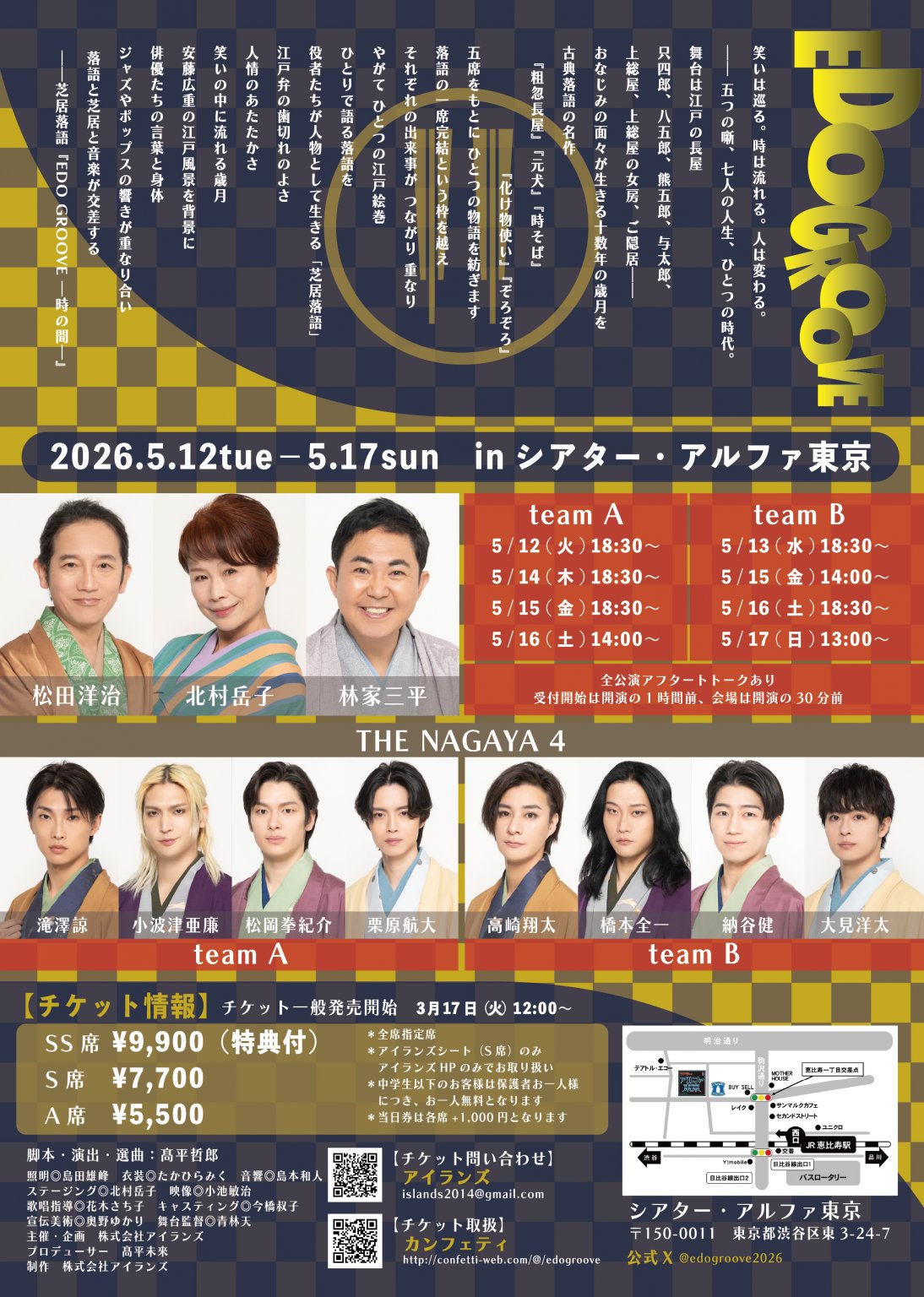 【P&C!】　5月16日(土）14:00開演  笑いの実践集団　第6回公演　芝居落語『EDO GROOVE ー時の間ー』　TEAM A