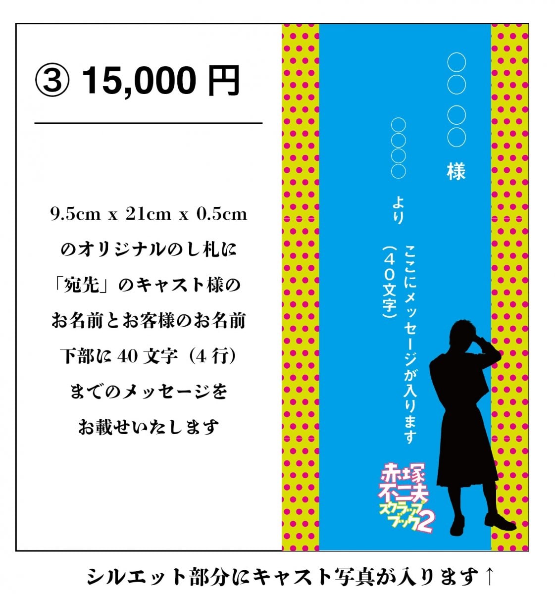 【赤塚不二夫スクラップブック２】応援札：15,000円