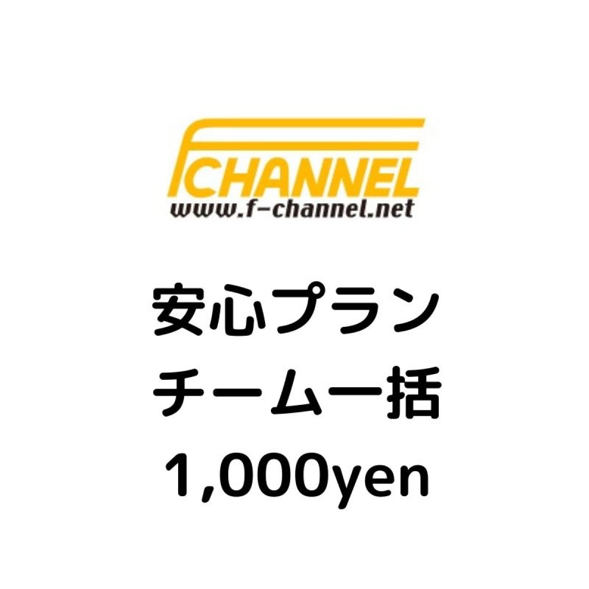 F-CHANNEL STORE｜エフチャンネル公式オンラインストア