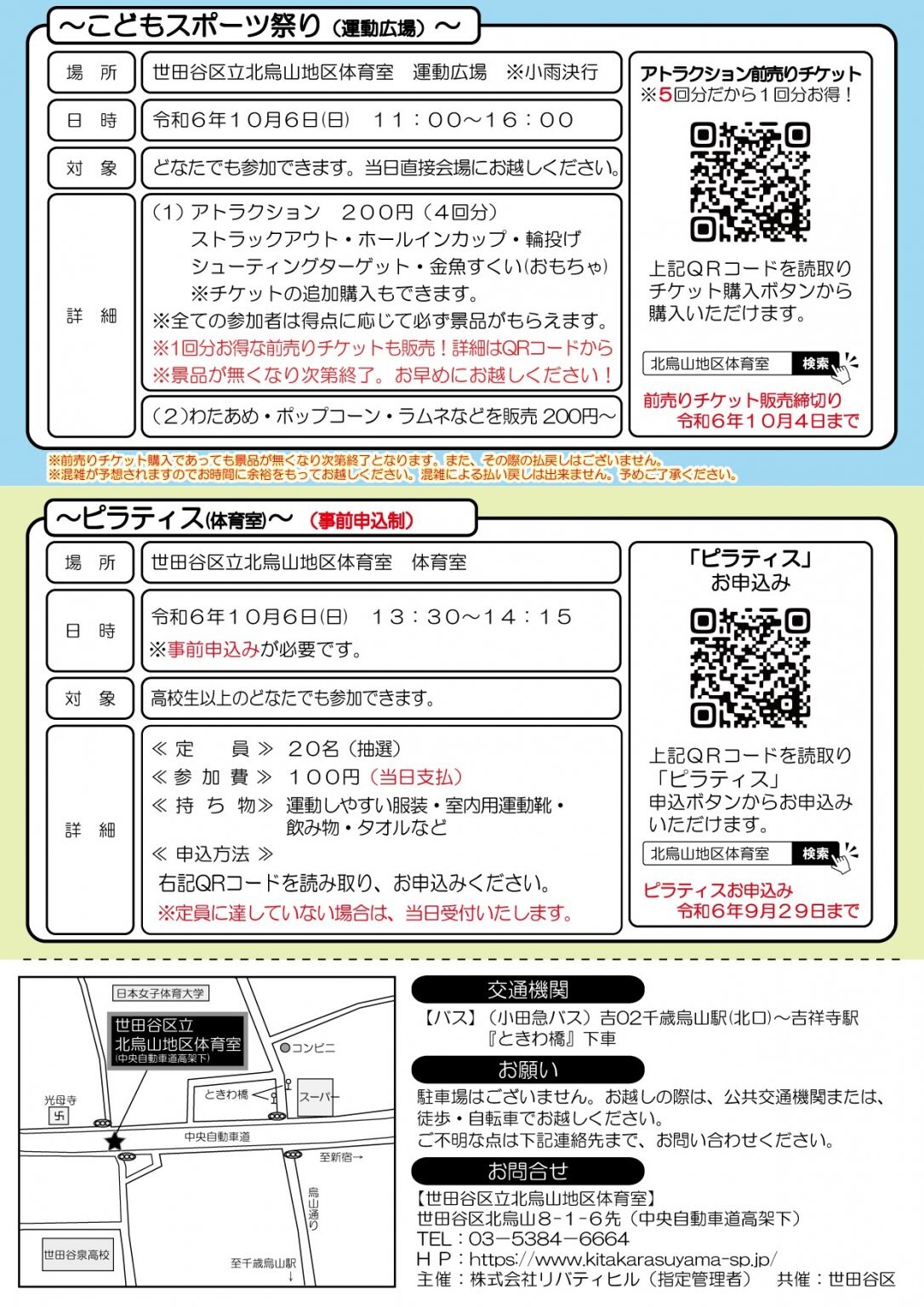 北烏山地区体育室こどもスポーツ祭り2024　前売り券